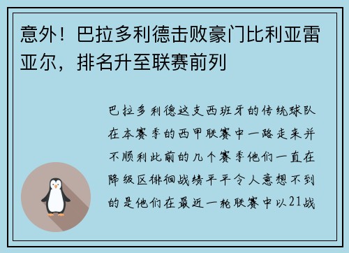 意外！巴拉多利德击败豪门比利亚雷亚尔，排名升至联赛前列