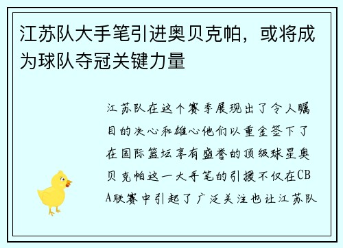 江苏队大手笔引进奥贝克帕，或将成为球队夺冠关键力量