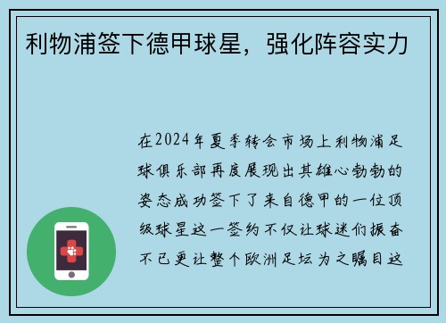 利物浦签下德甲球星，强化阵容实力