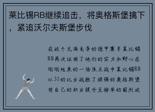 莱比锡RB继续追击，将奥格斯堡擒下，紧追沃尔夫斯堡步伐
