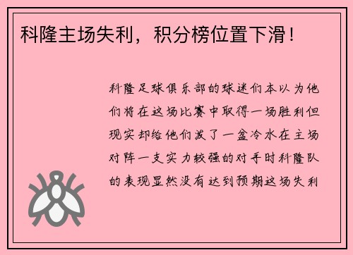科隆主场失利，积分榜位置下滑！