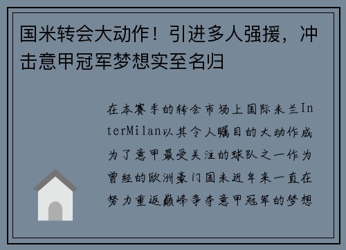 国米转会大动作！引进多人强援，冲击意甲冠军梦想实至名归
