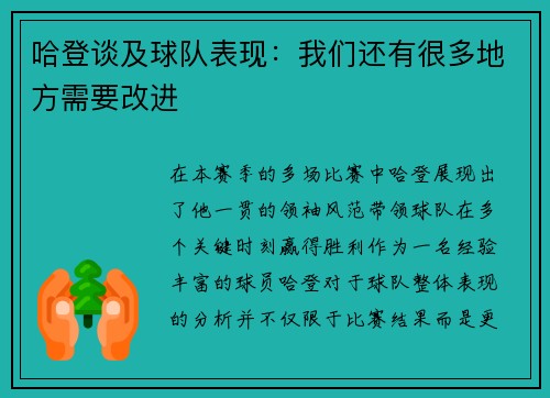哈登谈及球队表现：我们还有很多地方需要改进