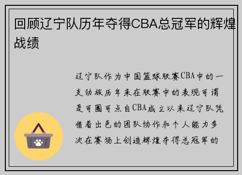 回顾辽宁队历年夺得CBA总冠军的辉煌战绩