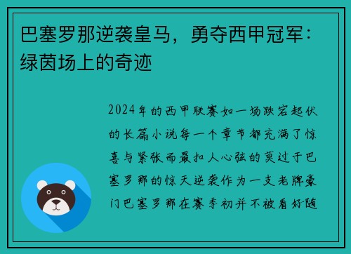 巴塞罗那逆袭皇马，勇夺西甲冠军：绿茵场上的奇迹