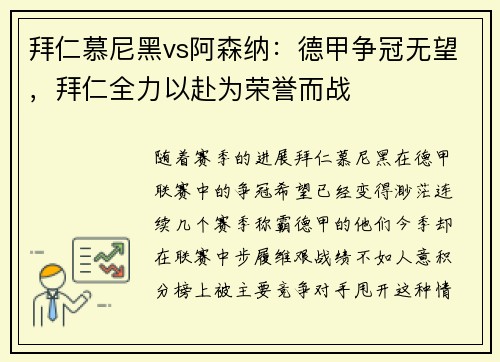 拜仁慕尼黑vs阿森纳：德甲争冠无望，拜仁全力以赴为荣誉而战