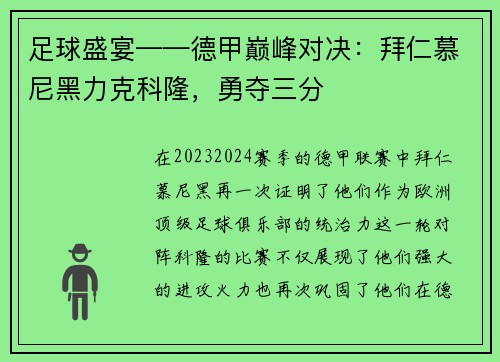 足球盛宴——德甲巅峰对决：拜仁慕尼黑力克科隆，勇夺三分