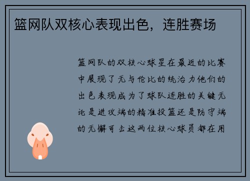 篮网队双核心表现出色，连胜赛场