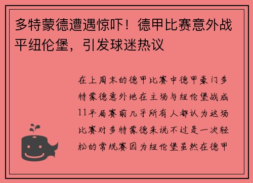 多特蒙德遭遇惊吓！德甲比赛意外战平纽伦堡，引发球迷热议