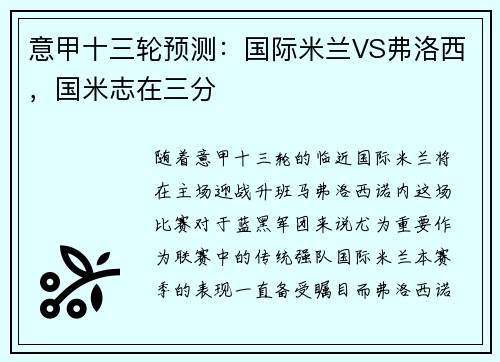 意甲十三轮预测：国际米兰VS弗洛西，国米志在三分