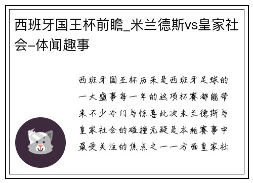 西班牙国王杯前瞻_米兰德斯vs皇家社会-体闻趣事
