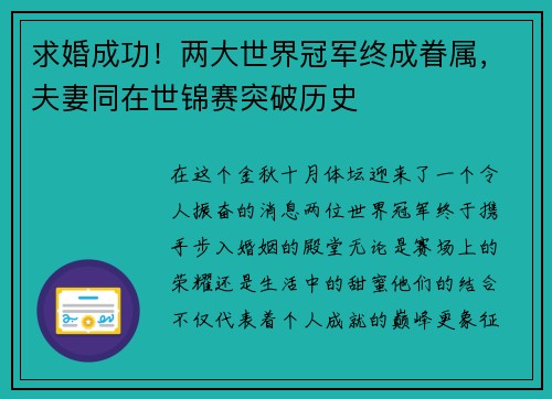 求婚成功！两大世界冠军终成眷属，夫妻同在世锦赛突破历史