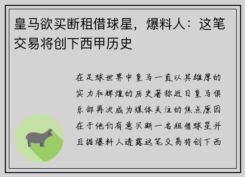 皇马欲买断租借球星，爆料人：这笔交易将创下西甲历史