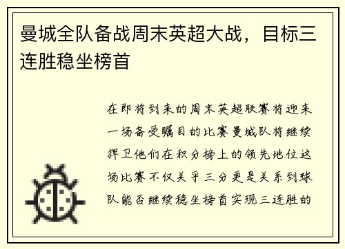 曼城全队备战周末英超大战，目标三连胜稳坐榜首