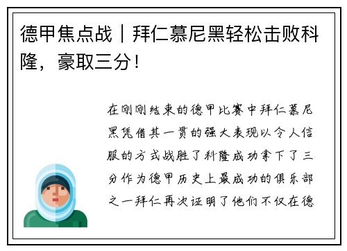 德甲焦点战｜拜仁慕尼黑轻松击败科隆，豪取三分！