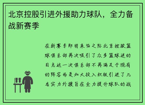 北京控股引进外援助力球队，全力备战新赛季