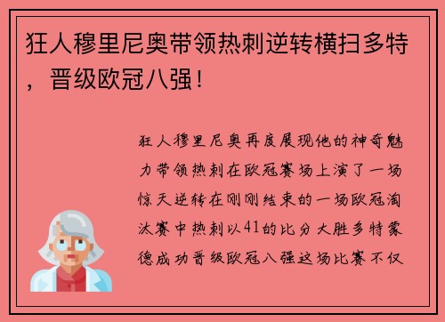 狂人穆里尼奥带领热刺逆转横扫多特，晋级欧冠八强！