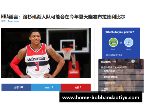 bob半岛体育官方网站篮球明星的成长轨迹与辉煌历程揭秘 从小巨人到全球偶像的传奇故事 - 副本