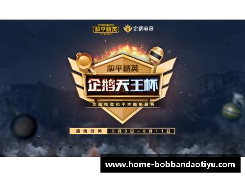 bob半岛体育官方网站欧洲天王对决热血激情掀起足球风暴
