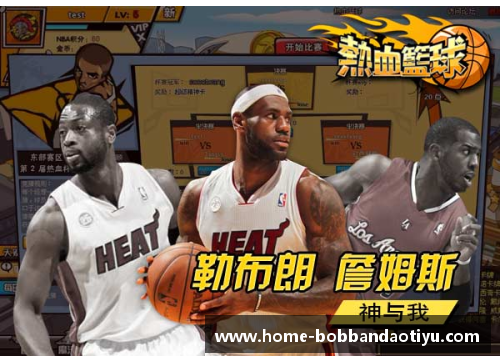 bob半岛体育官方网站NBA季后赛现场：热血激情与巅峰对决 - 副本