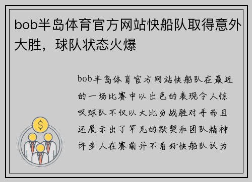 bob半岛体育官方网站快船队取得意外大胜，球队状态火爆