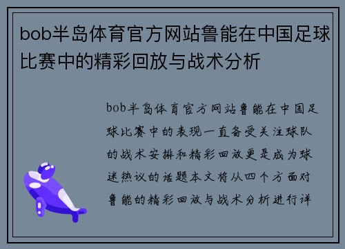 bob半岛体育官方网站鲁能在中国足球比赛中的精彩回放与战术分析