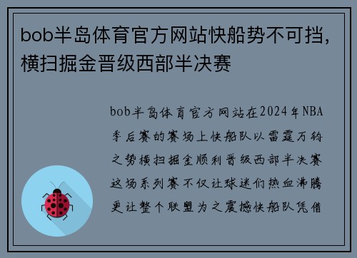 bob半岛体育官方网站快船势不可挡，横扫掘金晋级西部半决赛