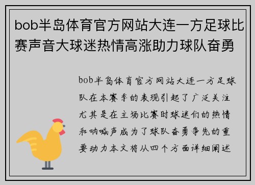 bob半岛体育官方网站大连一方足球比赛声音大球迷热情高涨助力球队奋勇争先